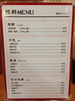 drinks menu in Taipei all in Chinese