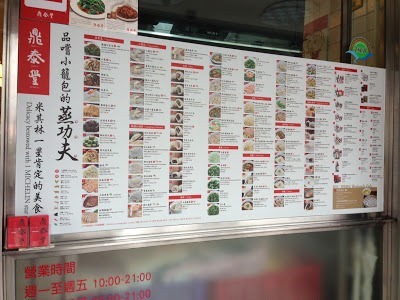 Menu dumpling restaurant taipei